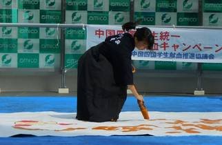 ②H28.09.24 徳島ｾﾝﾀｰ 書道ﾊﾟﾌｫｰﾏﾝｽ3